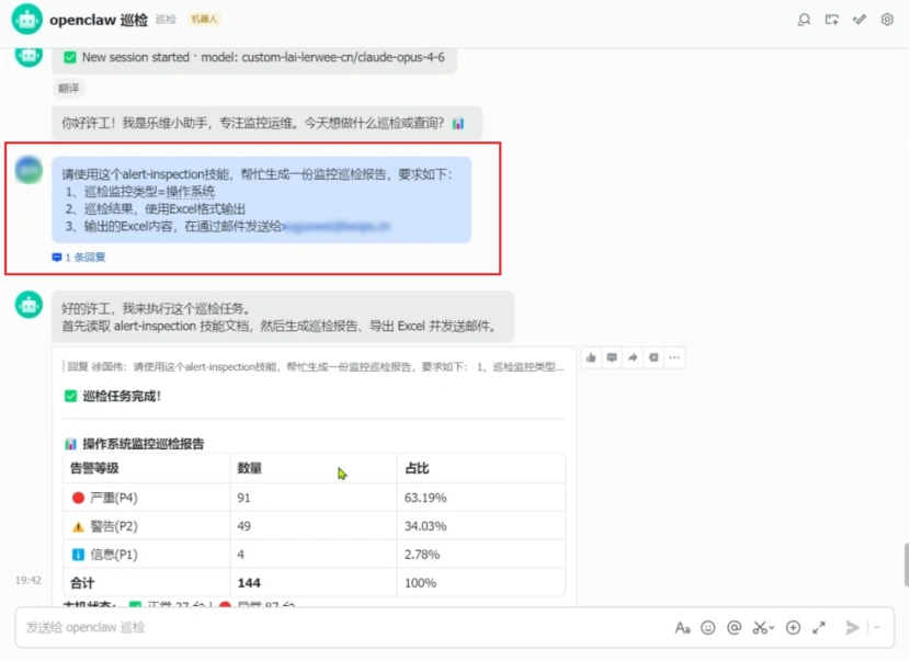 全球首个全工具链运维智能体与OpenClaw强强联手,惊艳登场!
