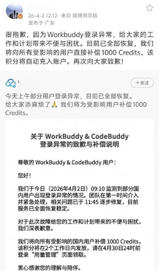 腾讯WorkBuddy登录崩溃了!背后1000积分补偿竟藏着两次流量大翻车!