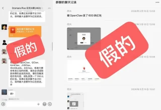 微信员工紧急辟谣：QClaw发红包的消息竟然是假的！