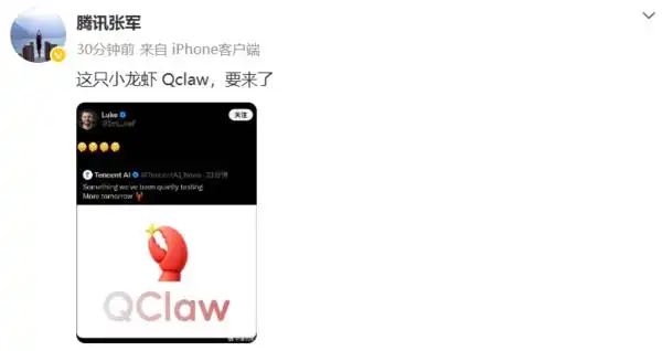 腾讯张军宣布：QClaw即将上线！全国范围内免费安装计划火热启动！