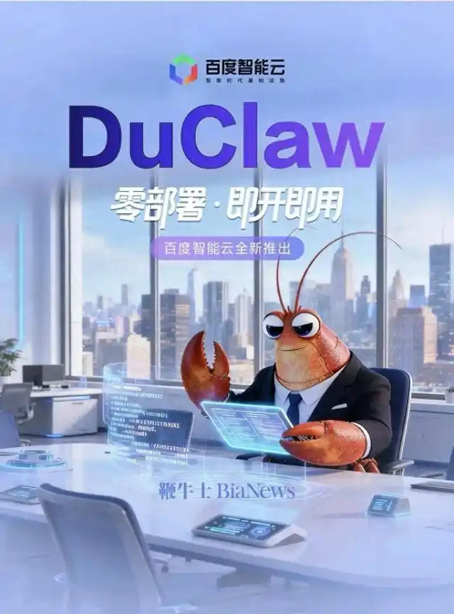 轻松躺赚！百度新推出DuClaw，普通人也能月入过千的5个实用秘诀！
