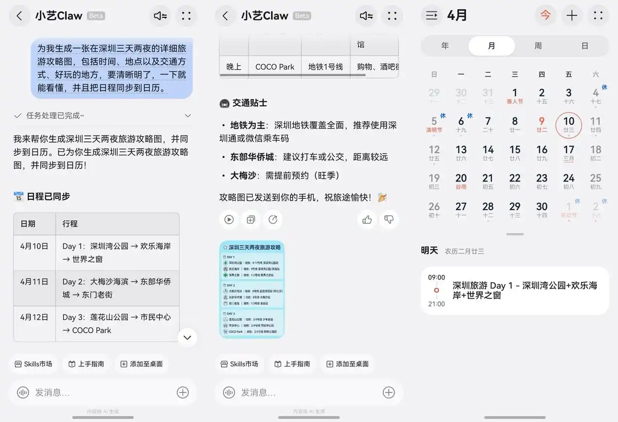 动动嘴，租房帖轻松搞定！小艺 Claw 帮你发布到小红书，快来尝鲜吧！
