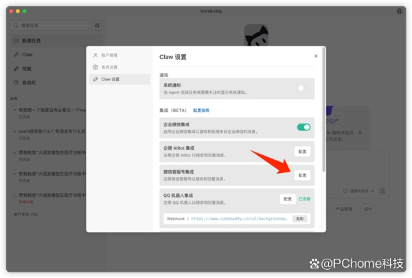 腾讯版小龙虾WorkBuddy来啦！一键连接微信，轻松互动不再难！