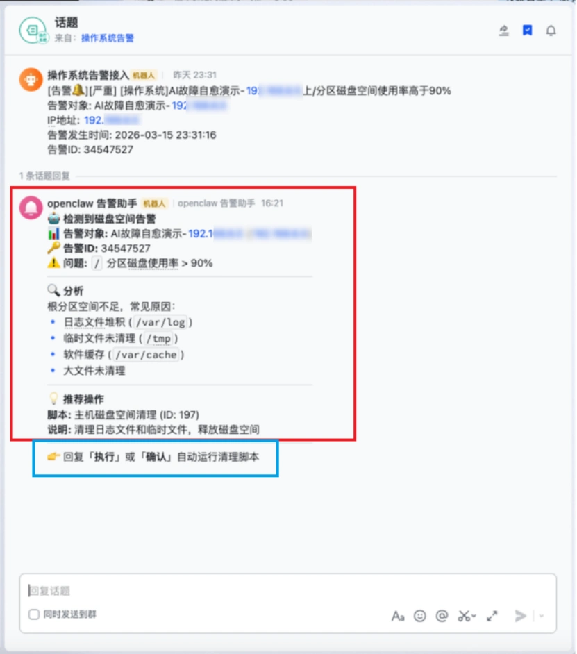 全球首个全工具链运维智能体与OpenClaw强强联手,惊艳登场!