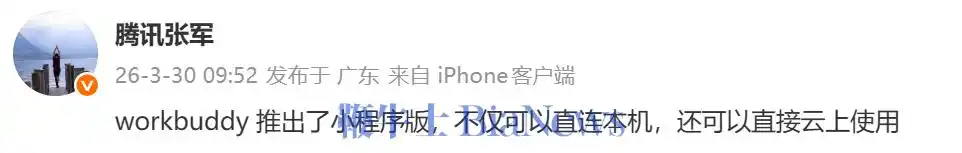 腾讯版龙虾workbuddy小程序来了！竟然能直接连接本机或云端，太方便了吧！