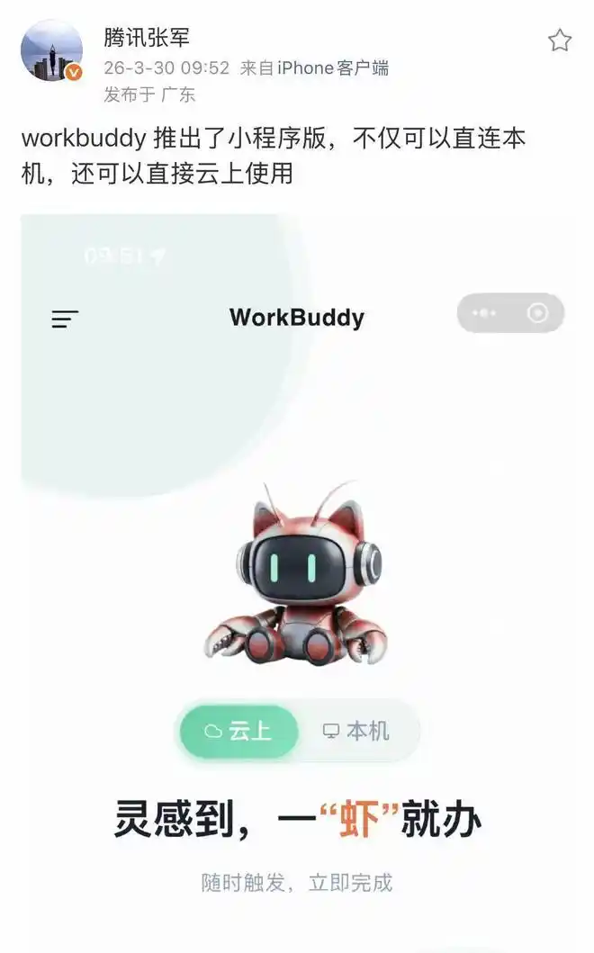 难以置信!workbuddy竟然推出小程序版,直接连接本机或云端,真是太方便了!