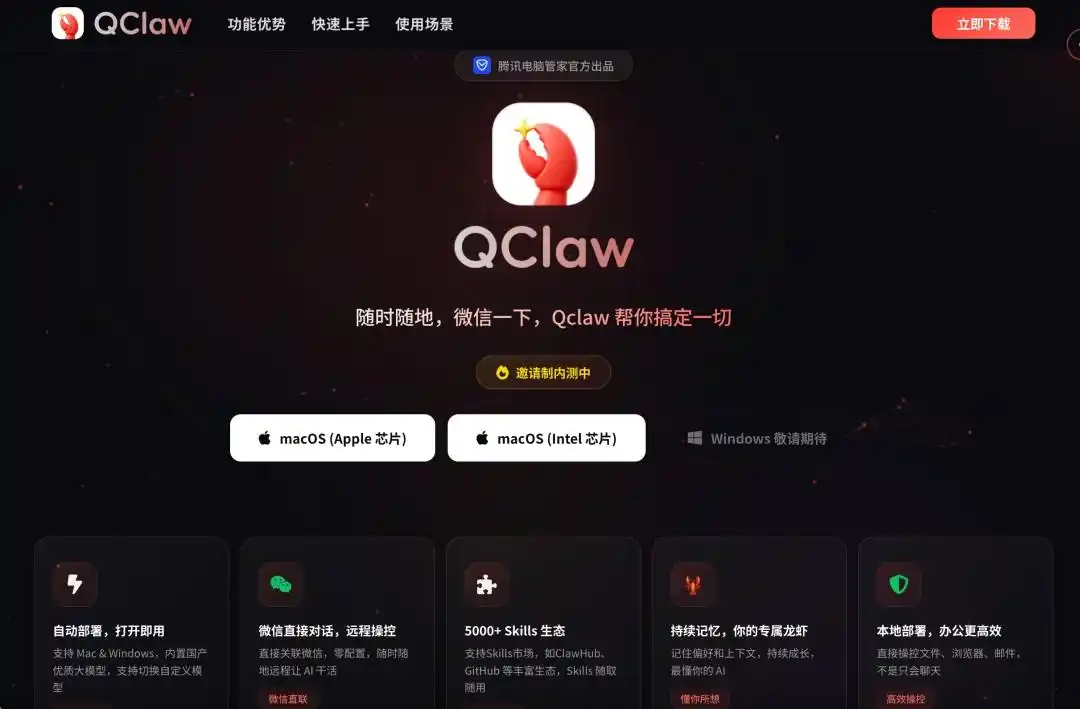 腾讯 QClaw