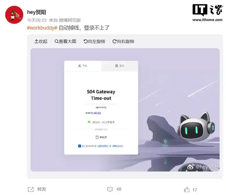 腾讯云因 WorkBuddy 登录故障致歉:问题已解决,还送你1000个Credits!