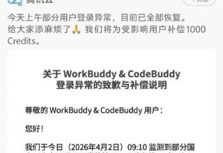 哎呀，腾讯WorkBuddy竟然登陆崩溃了！