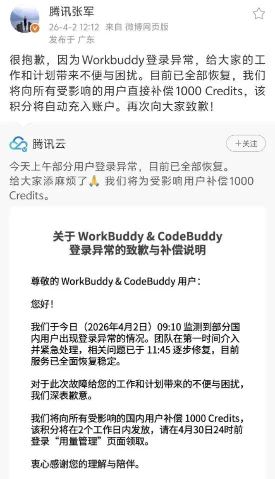 哎呀，腾讯WorkBuddy竟然登陆崩溃了！
