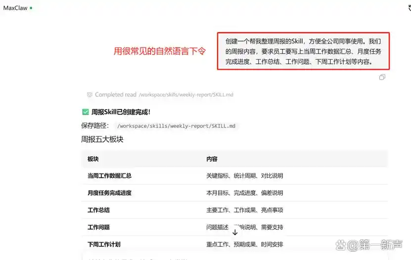 Maxclaw企微接入：让每个人都能轻松打造Skill生态，打破门槛！