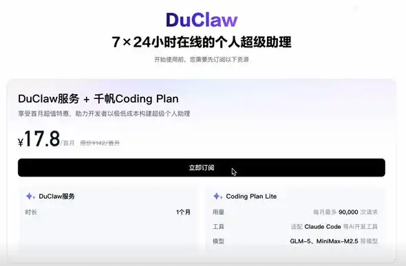 难以置信！百度智能云推出零部署服务DuClaw，让你告别大模型配置烦恼！