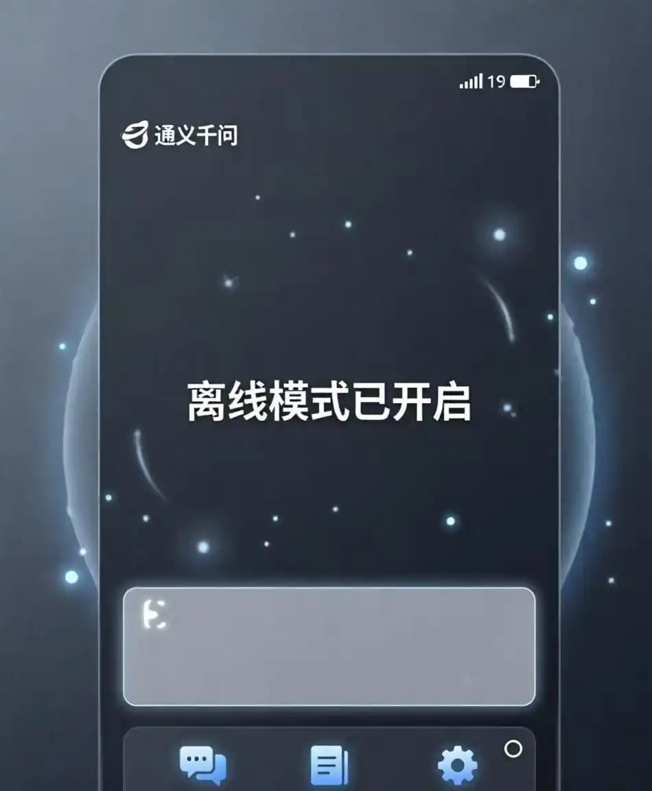 阿里通义千问离线AI大提速，6G内存也能畅跑，隐私安全还永久免费，普通人也能享受高端AI的福利！