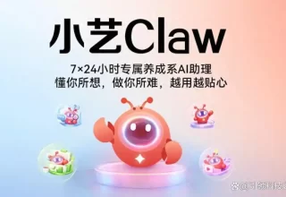 华为小艺Claw：从拍视频到理账单，竟然这么好用！