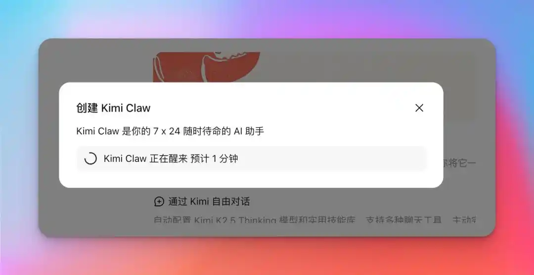 Kimi版 OpenClaw火热上线，5000+技能任你畅享，真是太给力了！