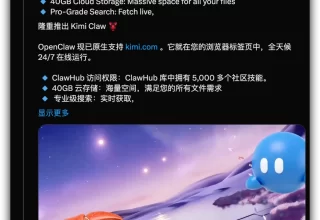 Kimi版 OpenClaw火热上线，5000+技能任你畅享，真是太给力了！