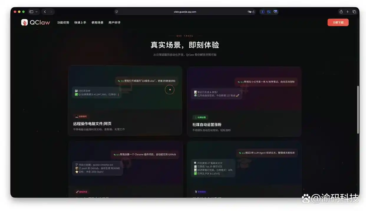 哇！腾讯的新玩意儿“龙虾”上线了！QClaw内测来袭，快来体验用微信QQ远程指挥AI的乐趣吧！