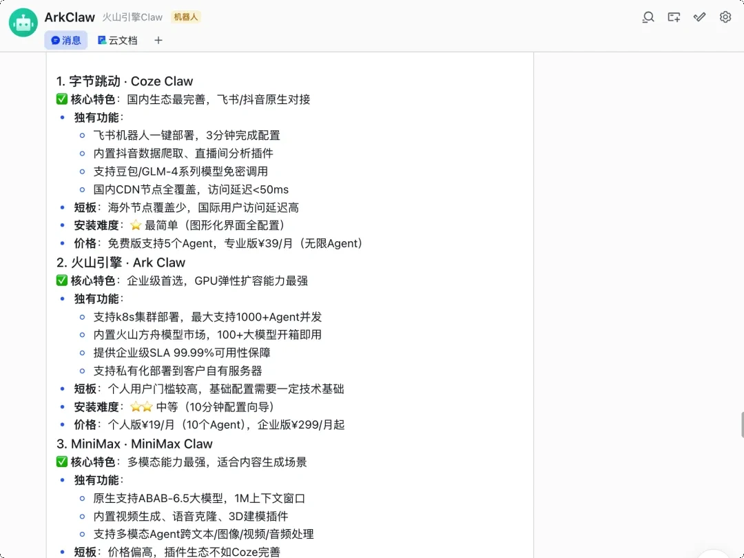 9块9交朋友，字节的ArkClaw或许是你我最合适的AI新选择！