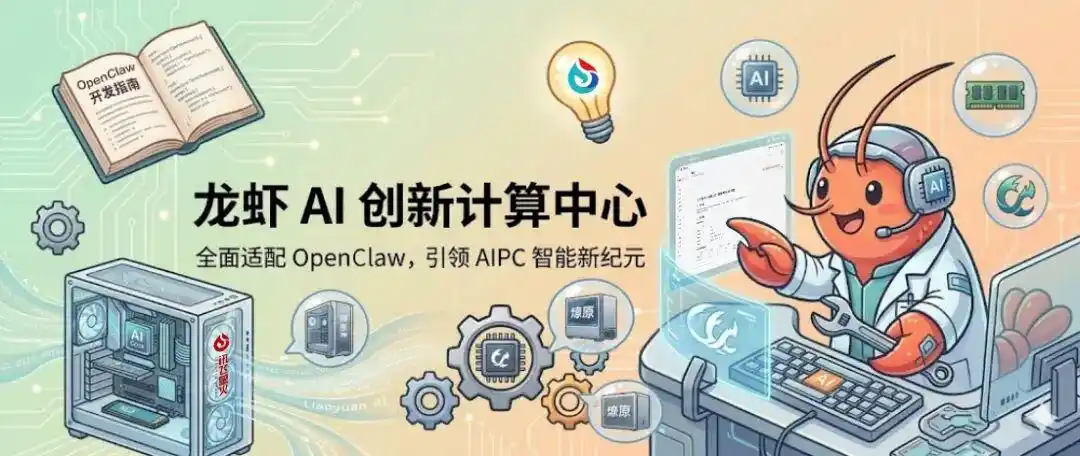 星火X2来袭！讯飞星火AIPC×OpenClaw：你的电脑竟然能“自我驱动”了！