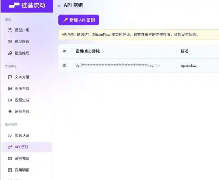 超实用！教你如何申请和使用龙虾（Open Claw）免费大模型 API！