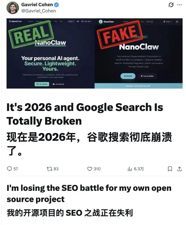 难以置信！假网站竟然排全网第二，真官网翻五页还找不到！NanoClaw创始人心碎：SEO大战，我快撑不住了！
