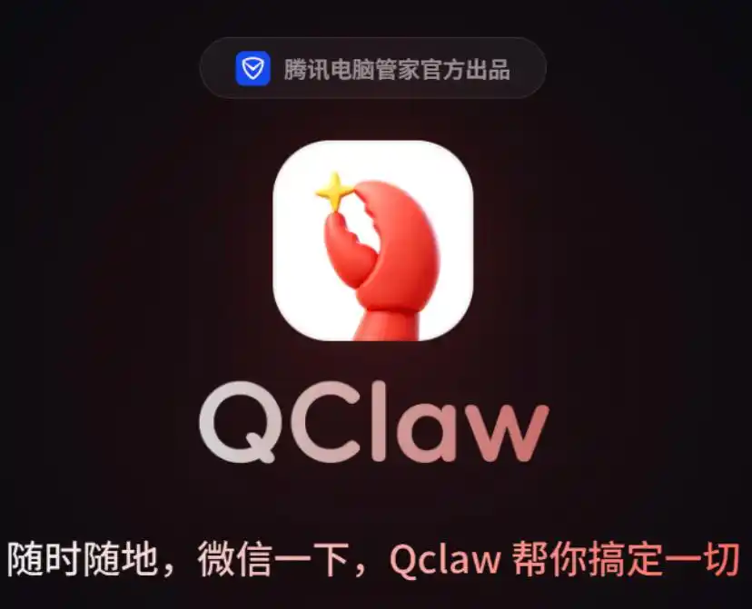 难以置信！腾讯QClaw让微信与“龙虾”完美共存！