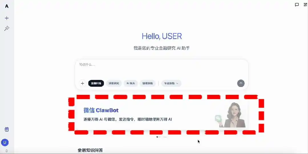 万得AI ClawBot,在微信里简直“疯狂”!