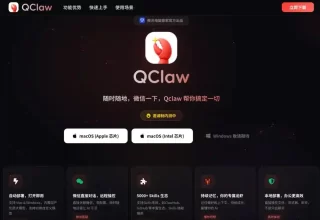 腾讯QClaw内测来了！竟然能通过微信远程操控，太酷了吧！
