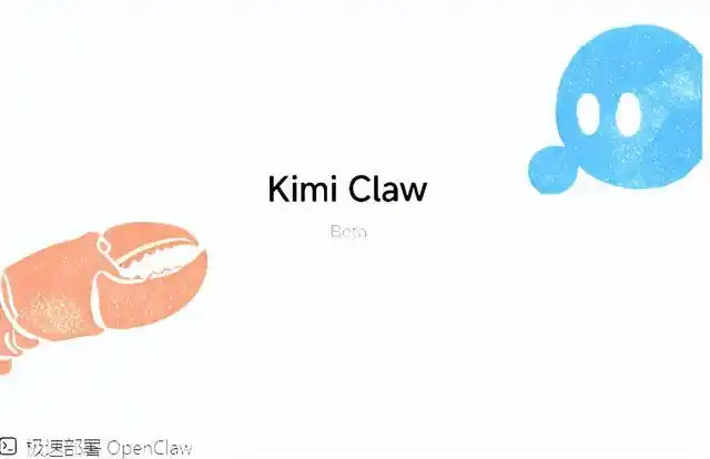 3分钟轻松搞定！KimiClaw 超简单安装教程：零代码，AI助手轻松带回家！