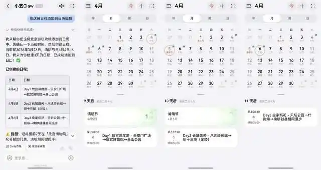体验小艺Claw：这只“鸿蒙虾”竟然还能帮你规划行程和整理报告！
