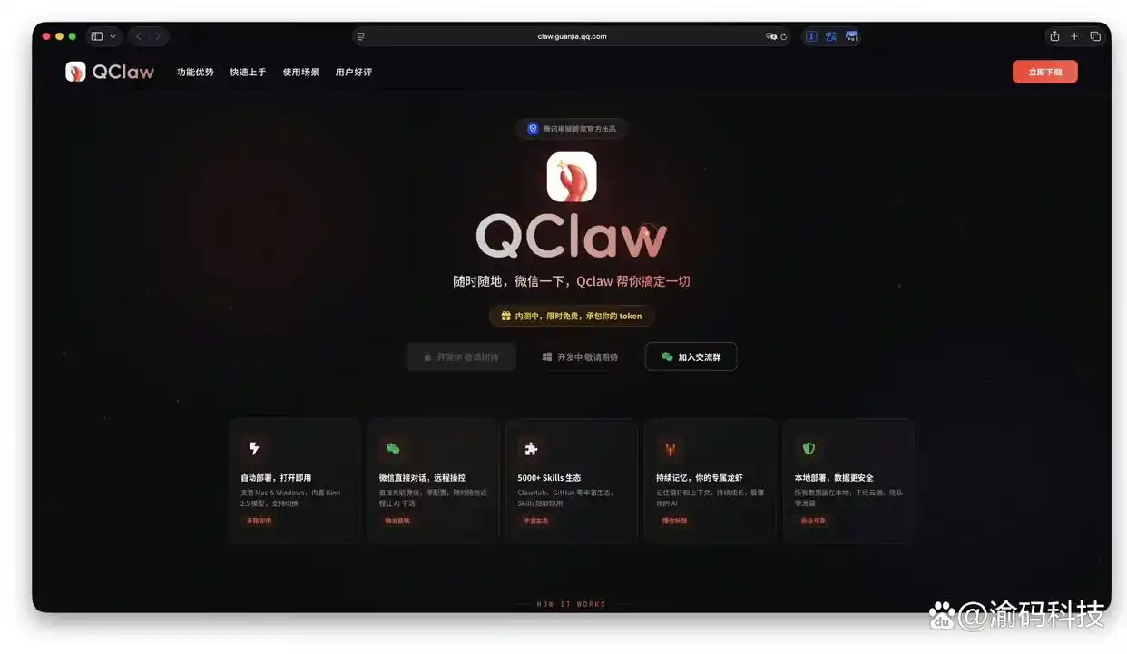 哇！腾讯的新玩意儿“龙虾”上线了！QClaw内测来袭，快来体验用微信QQ远程指挥AI的乐趣吧！