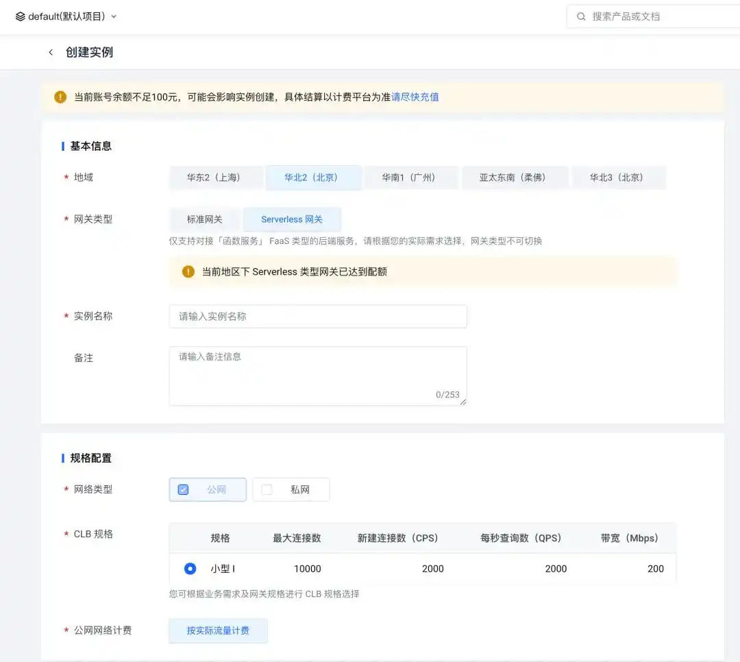 创建API网关实例