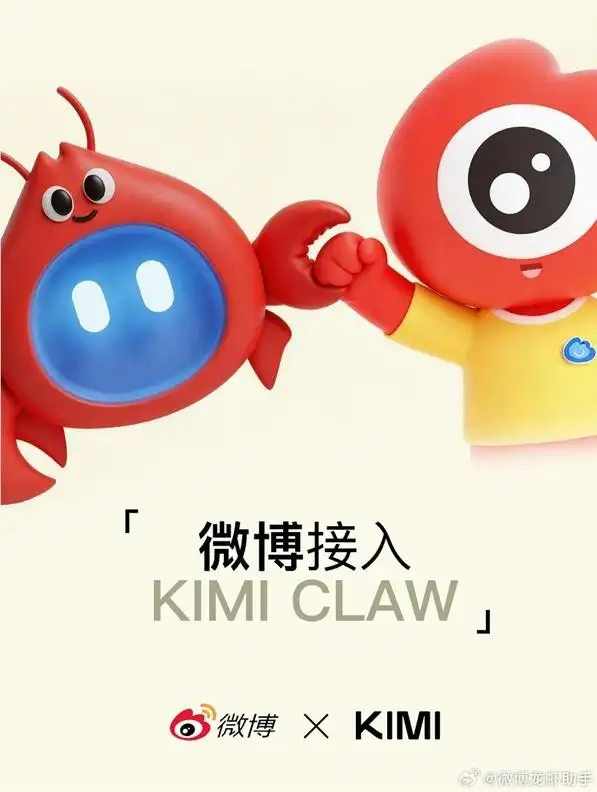 哇，新浪微博宣布接入 KimiClaw，私信瞬间变身智能AI助手！