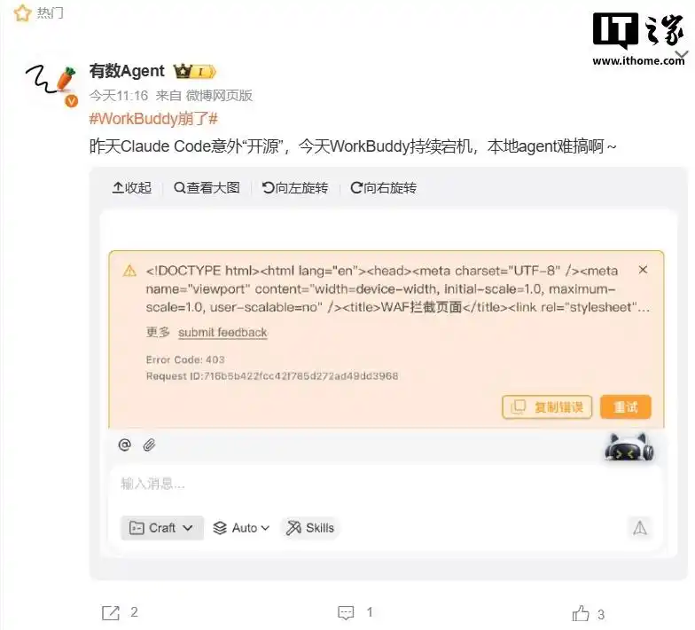 腾讯云因 WorkBuddy 登录故障致歉:问题已解决,还送你1000个Credits!