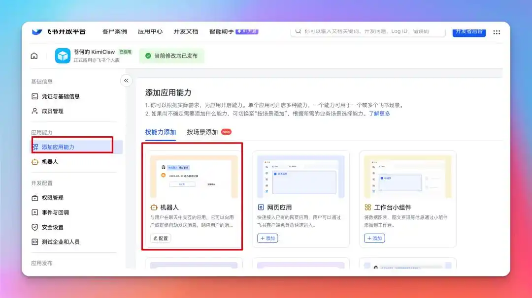 Kimi版 OpenClaw火热上线，5000+技能任你畅享，真是太给力了！
