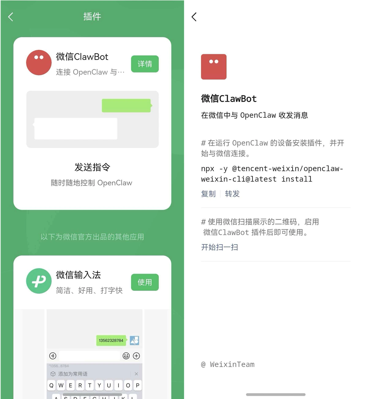 哇!下载量竟然突破5000万!鸿蒙版微信新版本上线,带你体验创新,支持ClawBot插件哦!