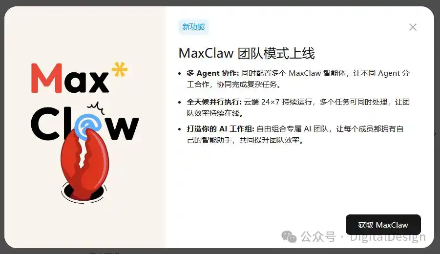 用MaxClaw，轻松打造你的专属“数字员工”！