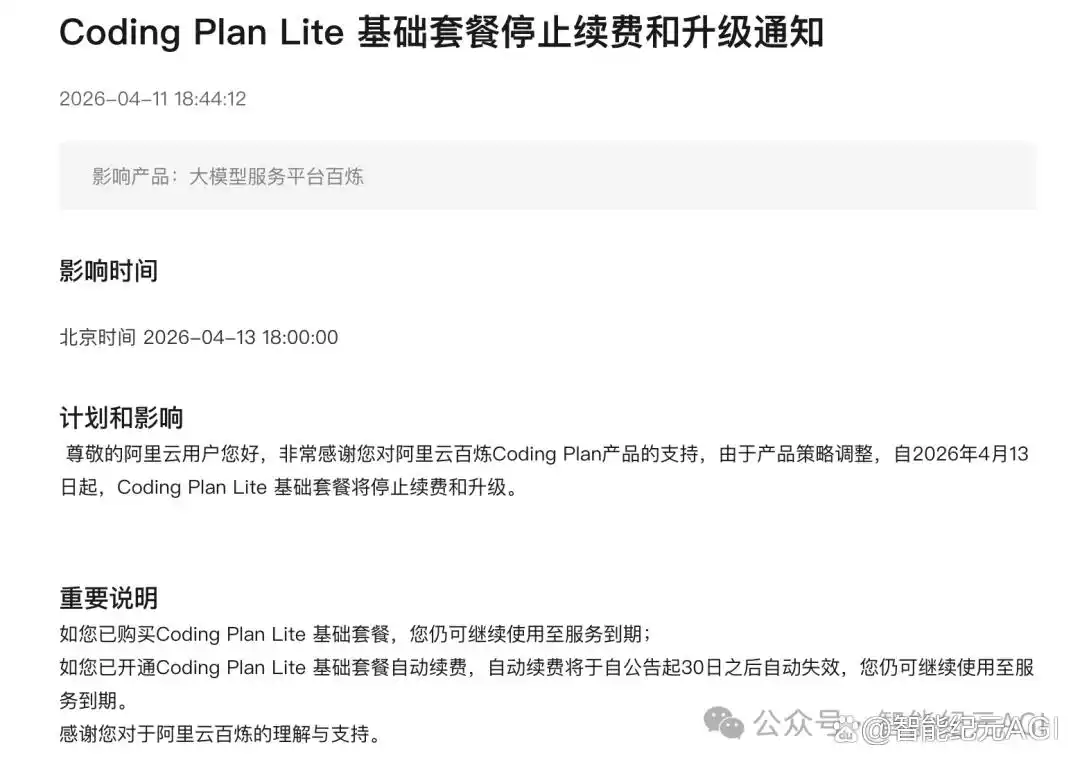 难以置信！我花40元的阿里云Coding Lite计划竟然在48天内“绝版”了！