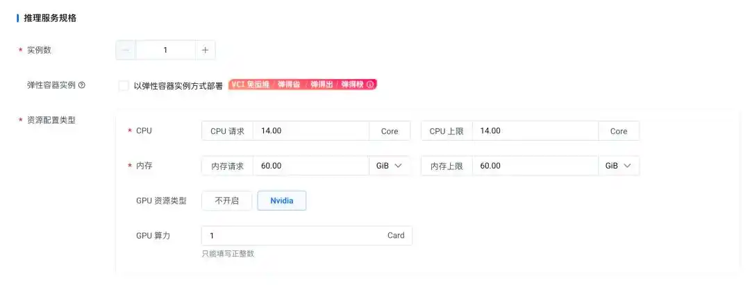 轻松一键，火山引擎云上部署 DeepSeek 大模型，实战体验不容错过！