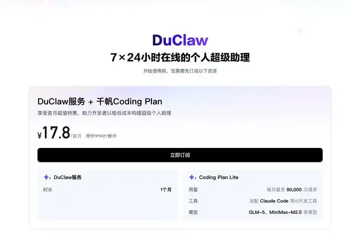 百度的新零部署服务DuClaw来啦，竟然支持DeepSeek和Kimi-K2.5等强大模型！