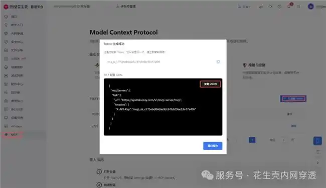 花生壳MCP联手OpenClaw：让你的AI代理拥有无敌“内网超能力”！