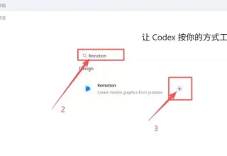 这5个Codex插件，竟然能让AI直接为你服务！
