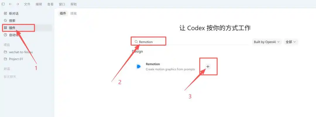 这5个Codex插件，竟然能让AI直接为你服务！