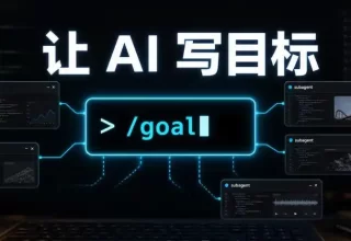 轻松掌握目标设定！五步教你如何用好目标！