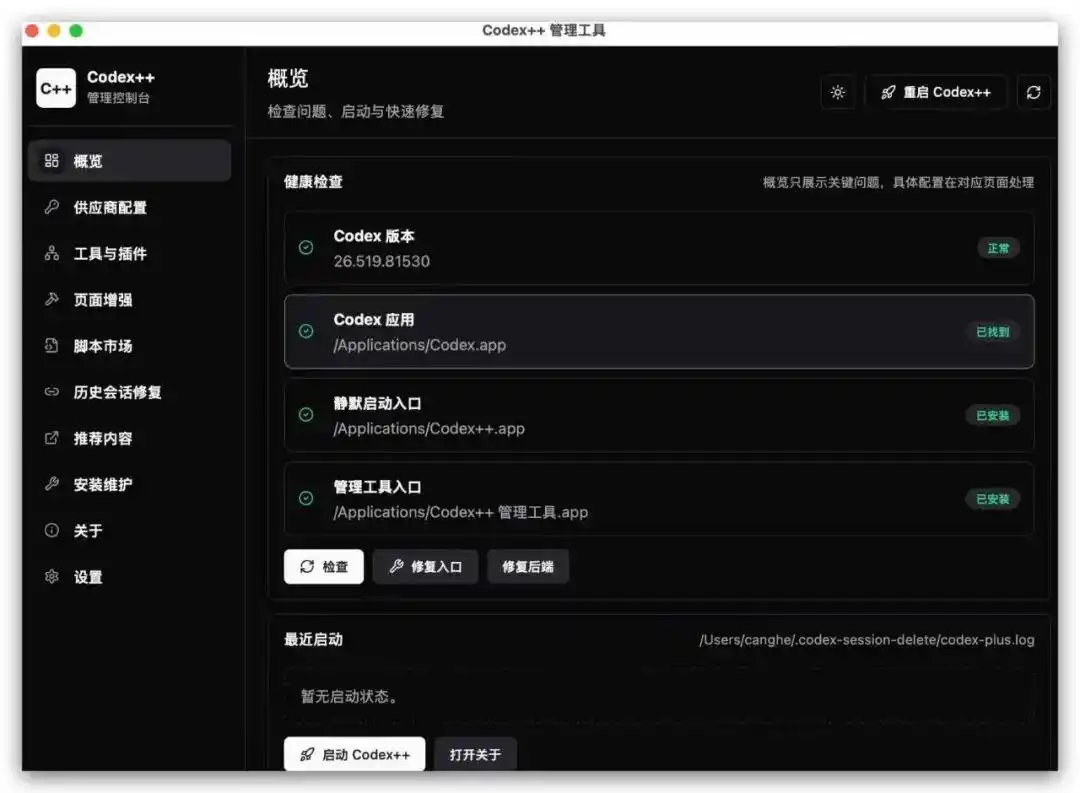 「轻松上手」Codex 国内也能顺畅使用，亲测超有效！