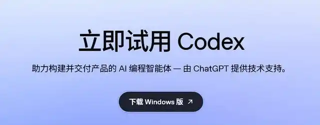 难以置信！你也能轻松掌握 Codex 的全能入门教程（超详细 6000 字）