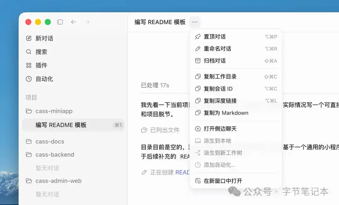 10分钟教你轻松上手Codex桌面端，快来试试吧！