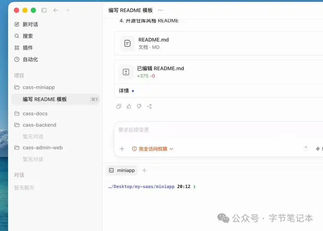 10分钟教你轻松上手Codex桌面端，快来试试吧！