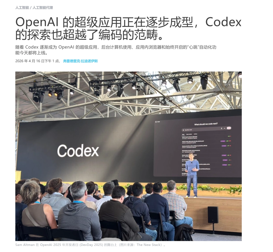 Codex大更新来了！竟然有一个AI能掌控你的全部软件！