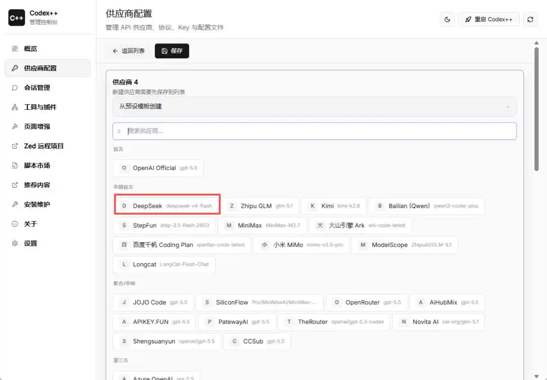 Codex终于宣布支持第三方模型了，但我更想和你分享这两个超赞的工具！